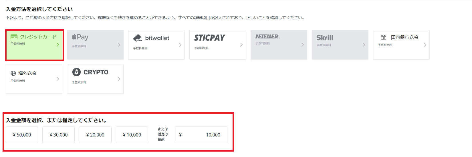 入金方法クレジットカード・入金金額.png