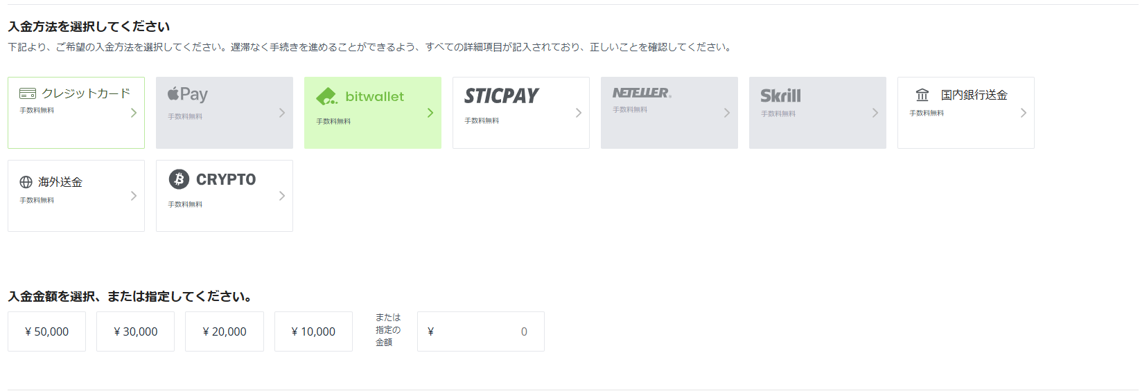 入金方法 bitwallet.png