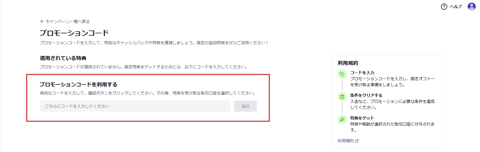 プロモーションコード②.jpg