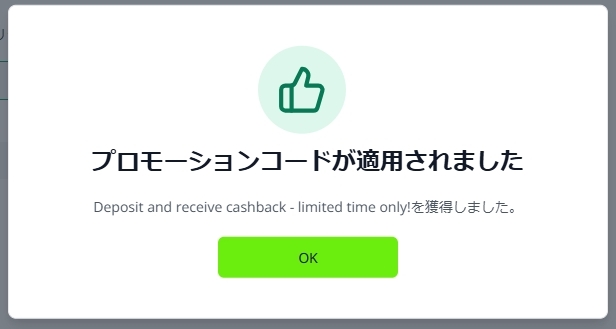 プロモーションコード⑤.jpg