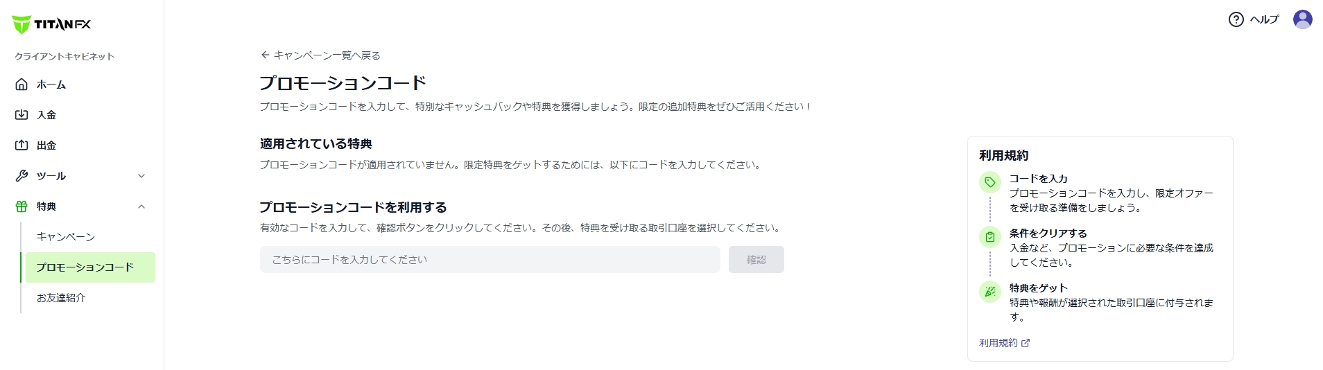 プロモーションコード①.jpg