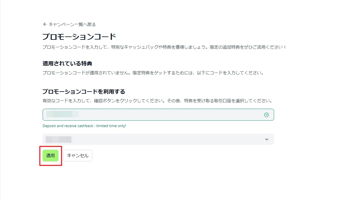 プロモーションコード④.jpg