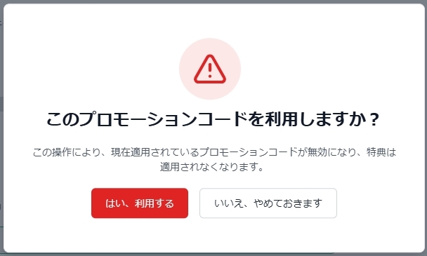 プロモーションコード⑥.jpg
