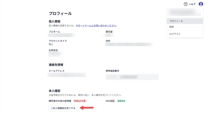 本人確認アップロード場所①.jpg
