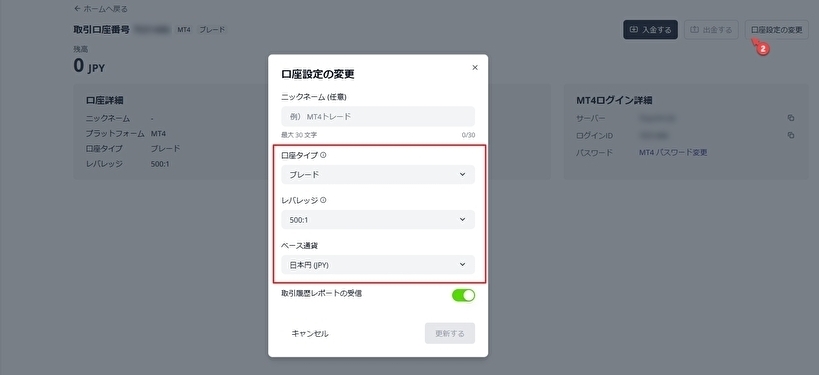 口座設定の変更①.jpg