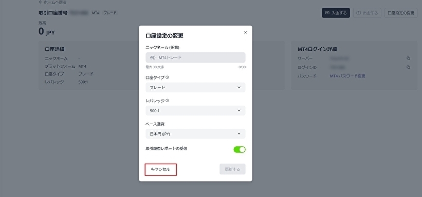 口座設定の変更③.jpg