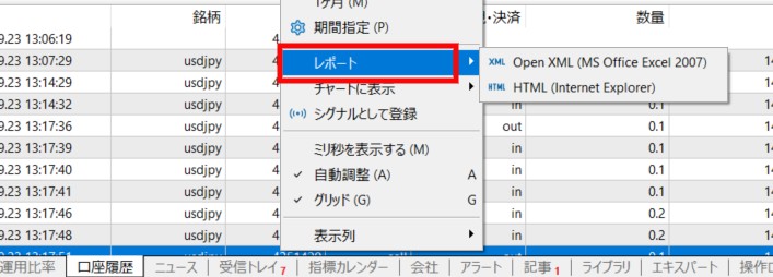 MT5レポート作成方法