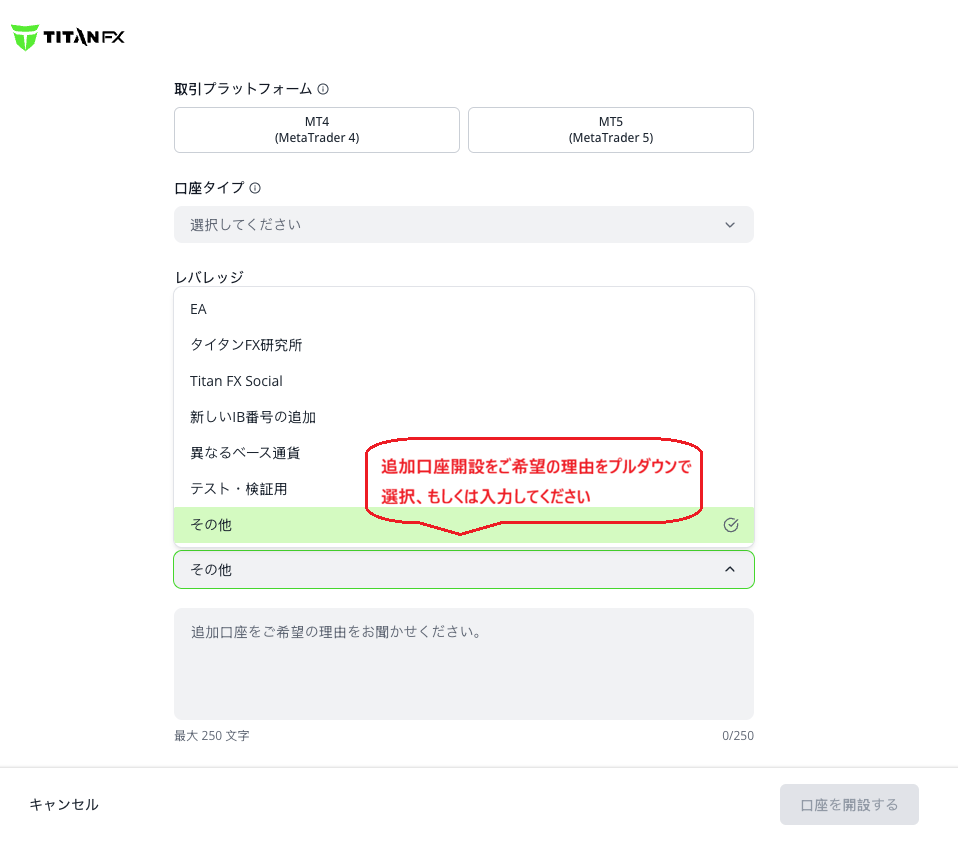 ※無効化口座を除き16口座目以降の場合は、追加口座開設希望理由をご入力くださいませ。.png