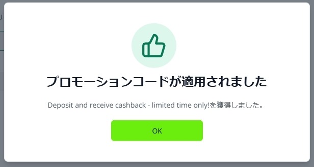 プロモーションコード⑤.jpg
