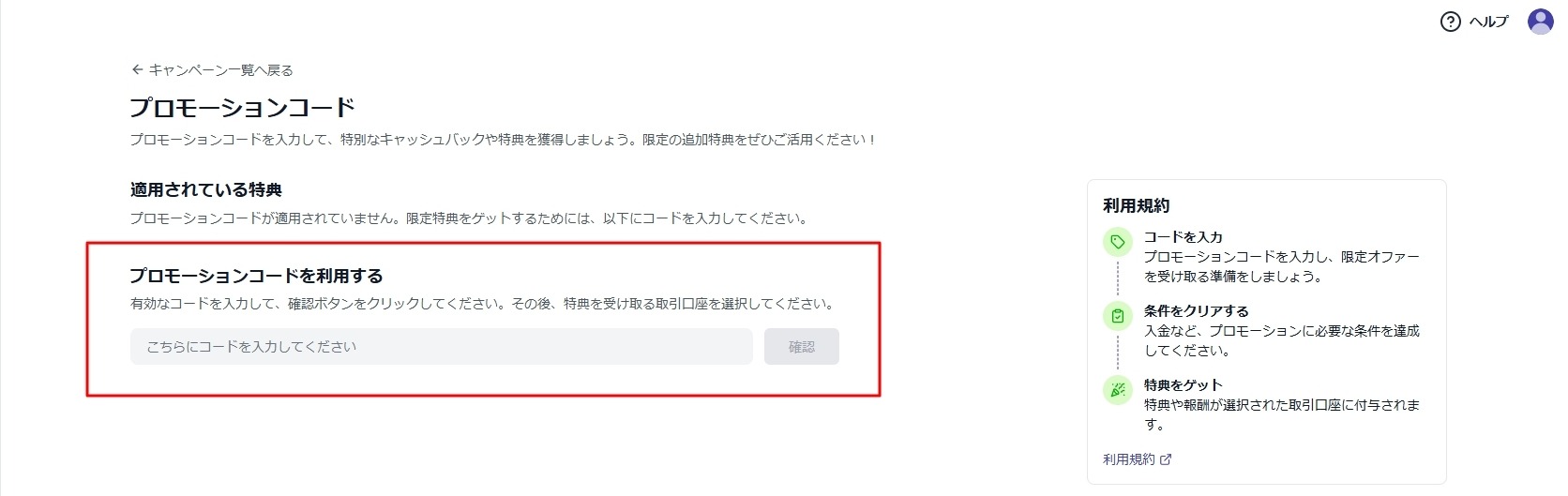 プロモーションコード②.jpg