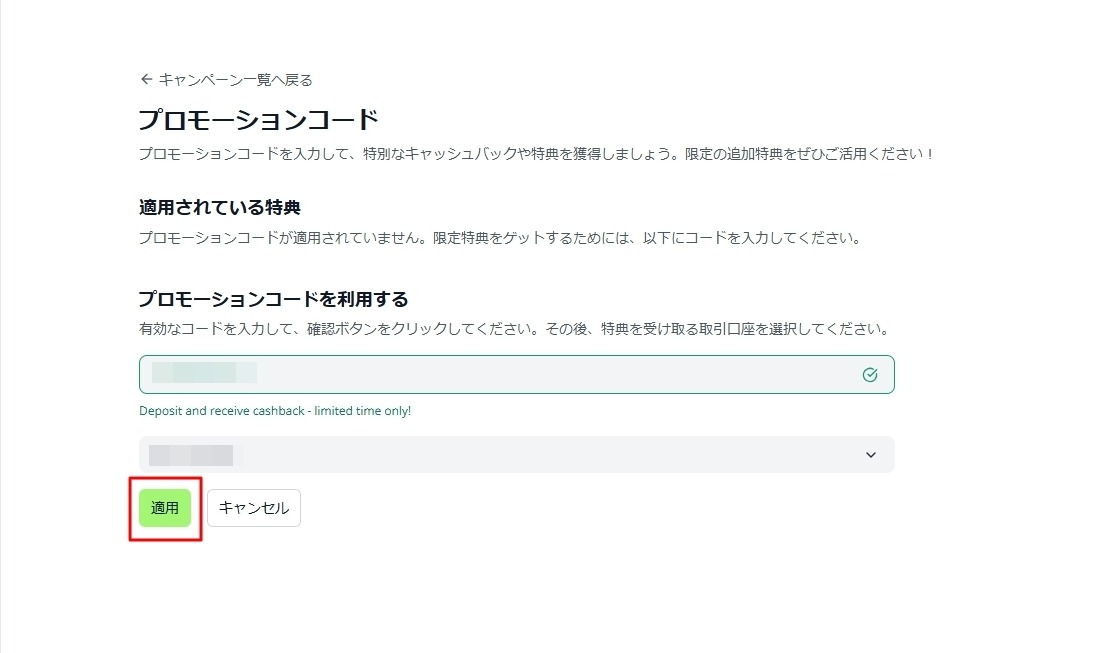 プロモーションコード④.jpg